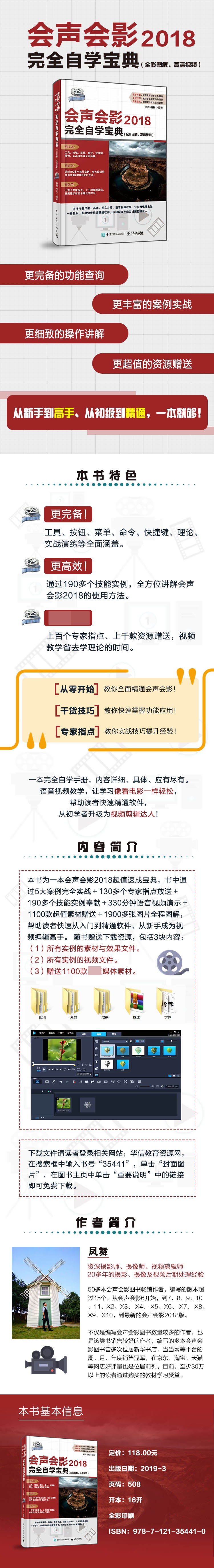 《会声会影2018完全自学宝典(全彩图解高清视频)》（编者:凤舞//柏松）