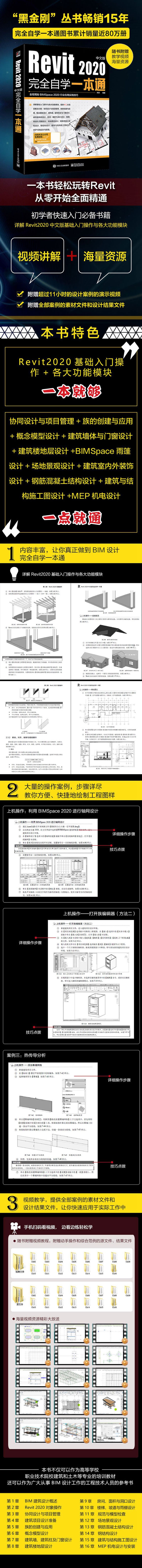 《Revit2020中文版完全自学一本通》（编者:林泉|责编:高鹏）