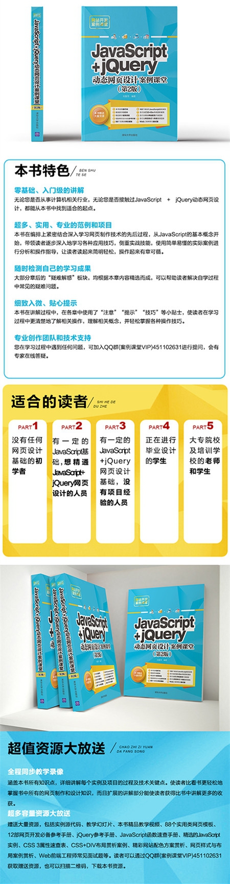 《JavaScript+jQuery动态网页设计案例课堂(第2版网站开发案例课堂)》（编者:刘春茂）