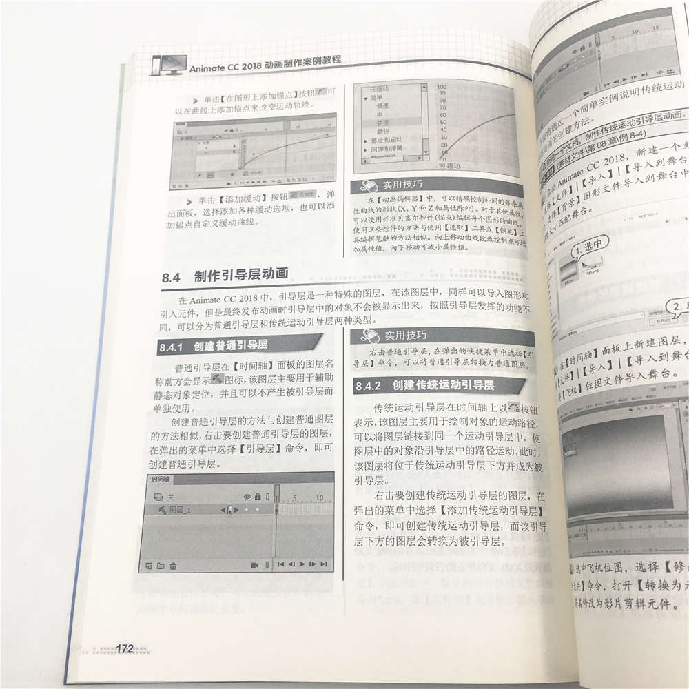 《Animate CC2018动画制作案例教程/计算机应用案例教程系列》（编者:孟强）