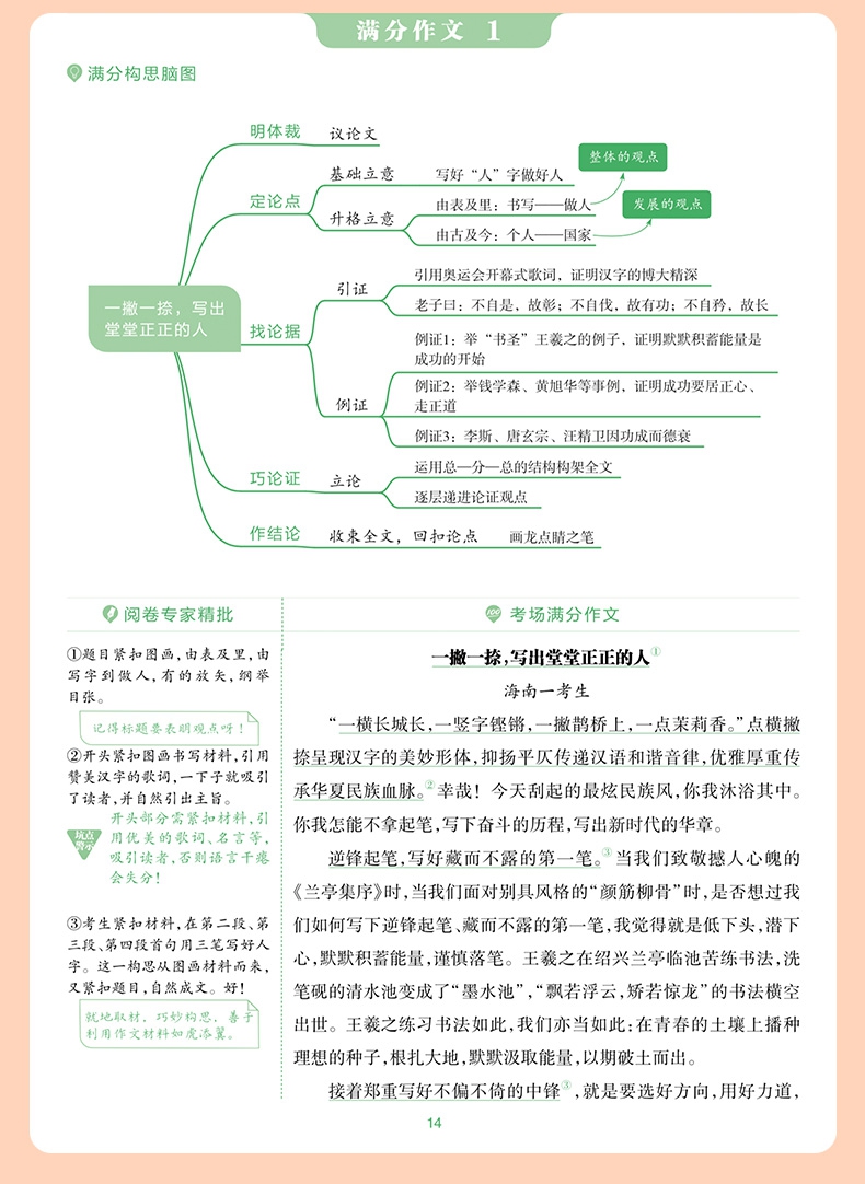 《高考满分作文宝盒（新版）》（作业帮）