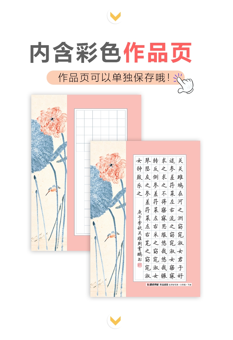 《生字抄写本(8下)》（荆霄鹏|责编:张浩//杨骁）