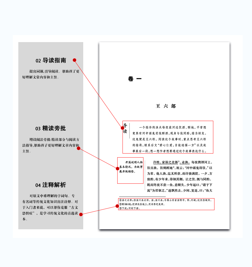 《九年级上·聊斋志异》（（清）蒲松龄）