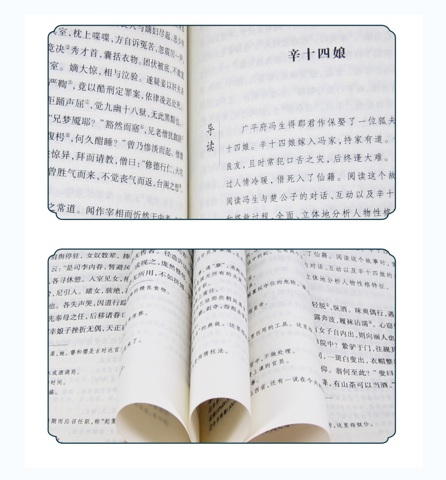 《九年级上·聊斋志异》（（清）蒲松龄）