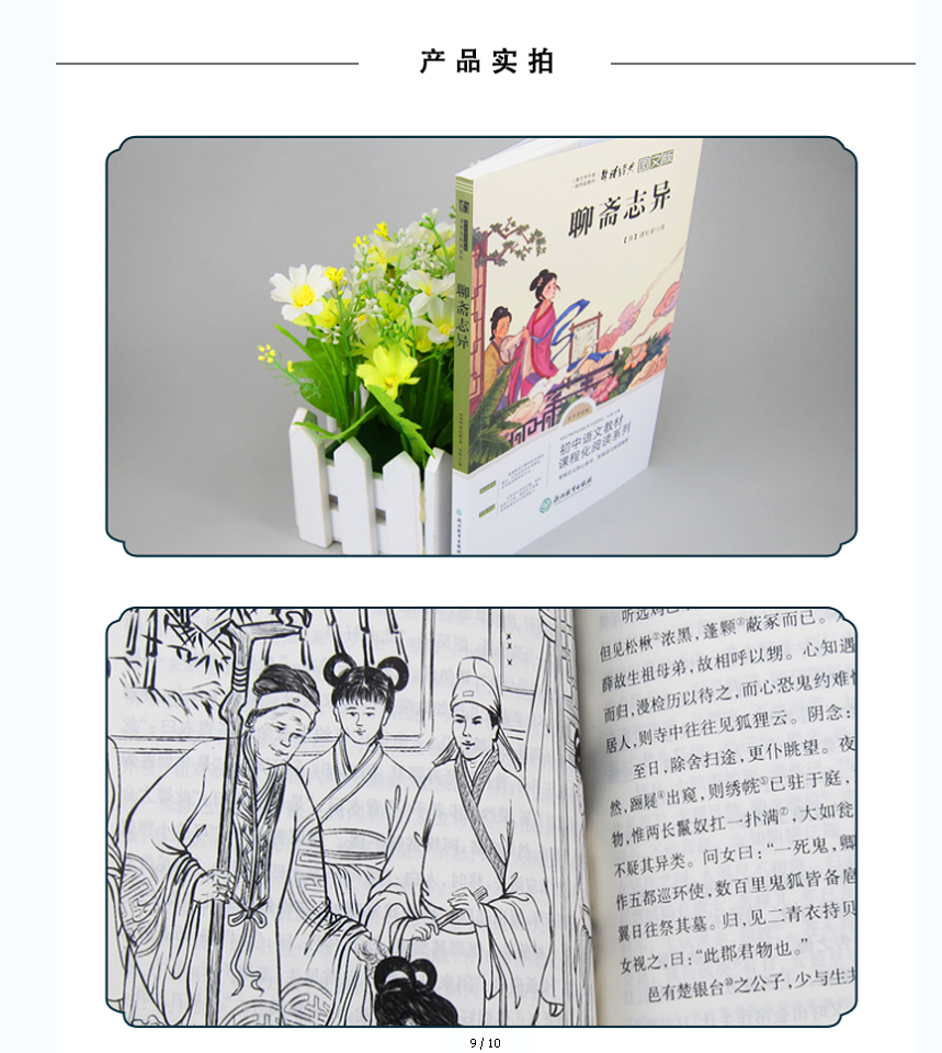 《九年级上·聊斋志异》（（清）蒲松龄）