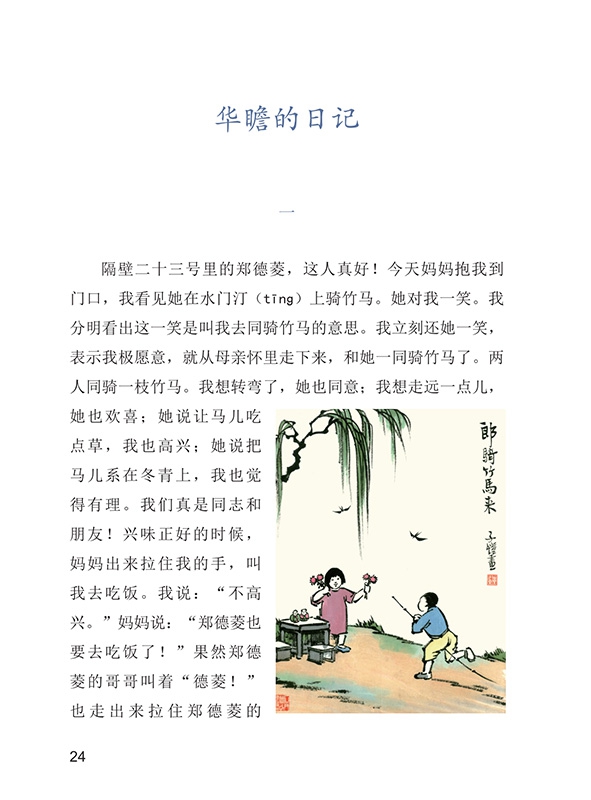 《课文作家作品系列五年级下册 手指》（丰子恺著 王林主编）