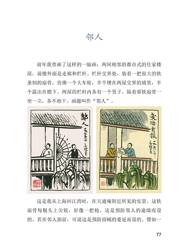 《课文作家作品系列五年级下册 手指》（丰子恺著 王林主编）