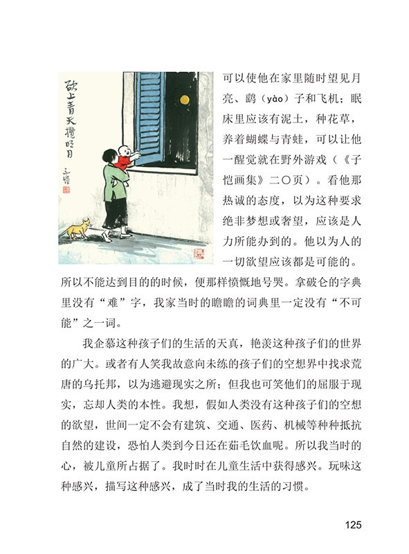 《课文作家作品系列五年级下册 手指》（丰子恺著 王林主编）