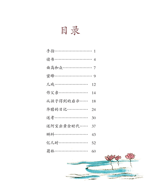 《课文作家作品系列五年级下册 手指》（丰子恺著 王林主编）