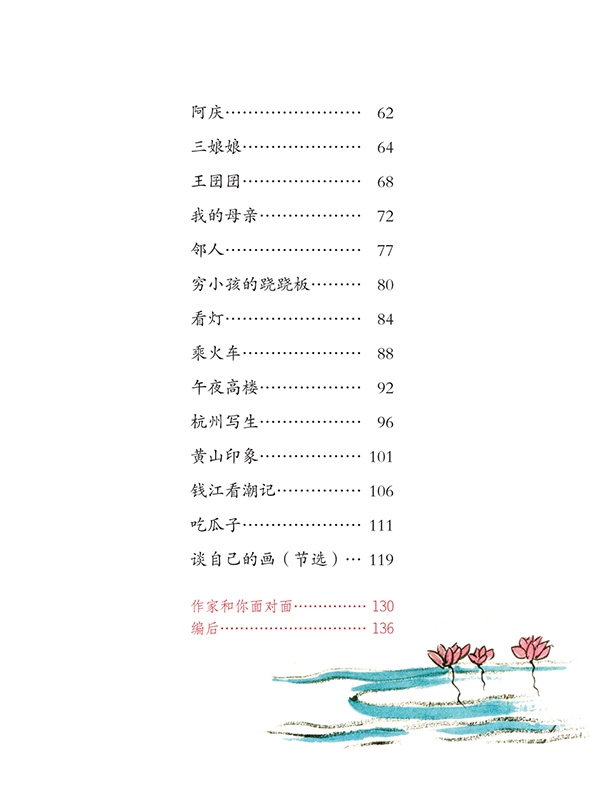 《课文作家作品系列五年级下册 手指》（丰子恺著 王林主编）