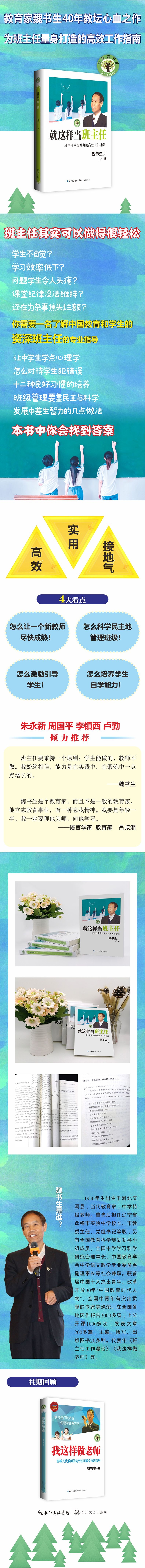 《就这样当班主任/大教育书系》（魏书生）