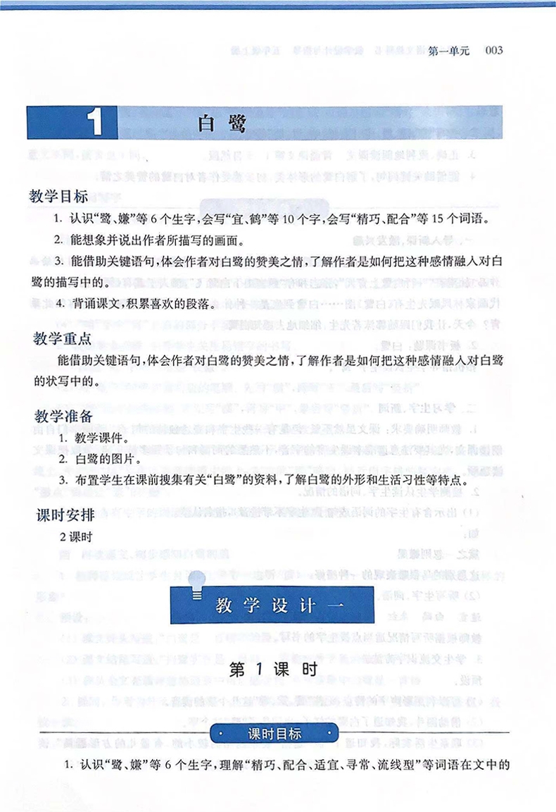 《2021版 统编小学语文教科书教学设计与指导(5上)》（编者:李学红//张琳//王运//吕蔚屏|总主编:温儒敏//陈先云）