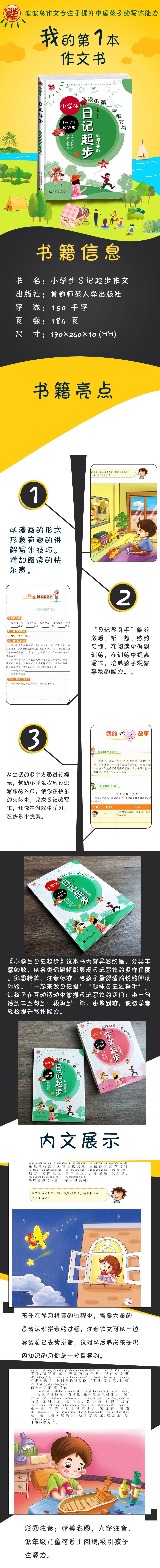 《我的第一本作文书-小学生日记起步》（季小兵）