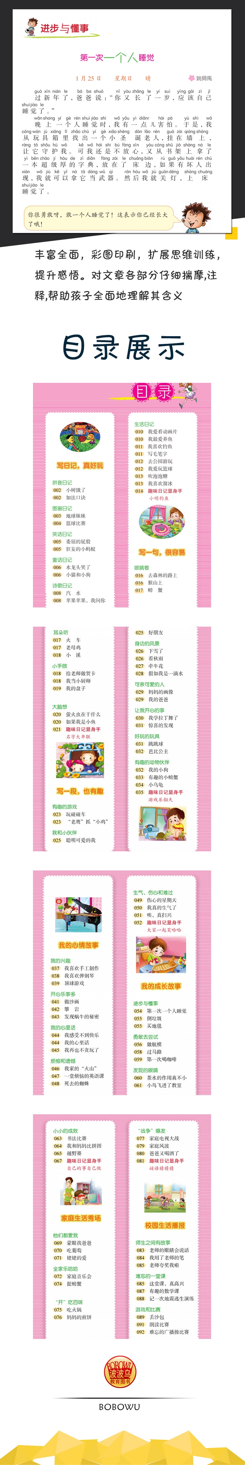 《我的第一本作文书-小学生日记起步》（季小兵）