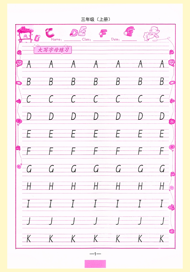 21英语课课练3上人教pep版国标体司马彦字帖司马彦责编杨浩