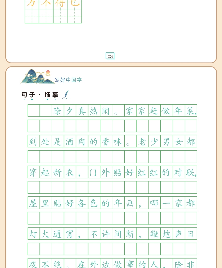 《荣恒教育 22春 写好中国字 六6年级下》（《作文大百科》编写组）