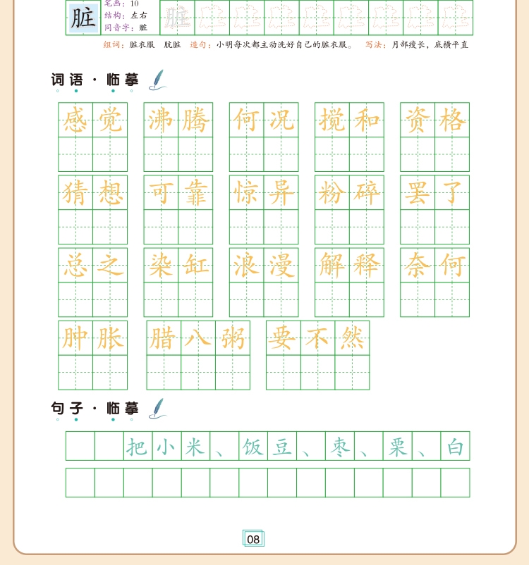 《荣恒教育 22春 写好中国字 六6年级下》（《作文大百科》编写组）