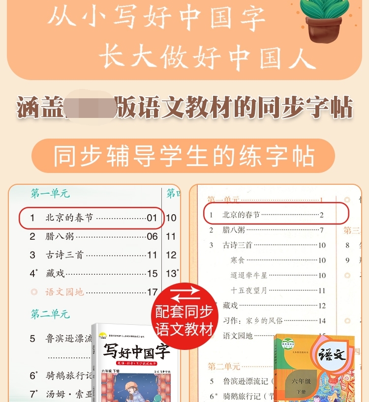 《荣恒教育 22春 写好中国字 六6年级下》（《作文大百科》编写组）