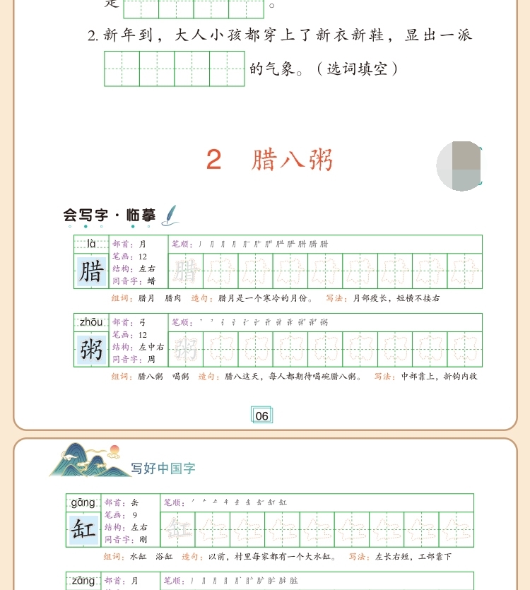 《荣恒教育 22春 写好中国字 六6年级下》（《作文大百科》编写组）