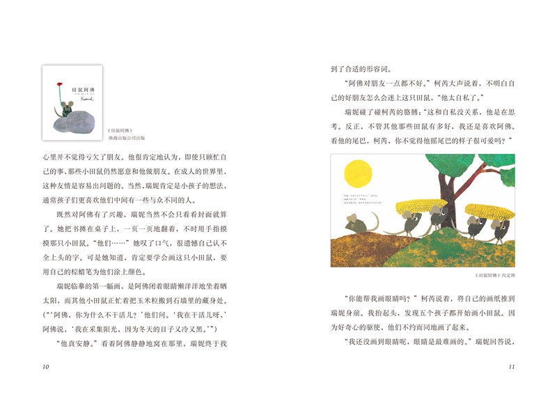 《共读绘本的一年》（（美）薇薇安·嘉辛·佩利）