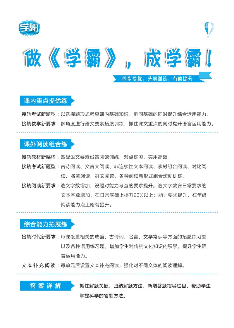 《22春小学学霸四年级语文（人Ｊ国标）下》（李朝东）