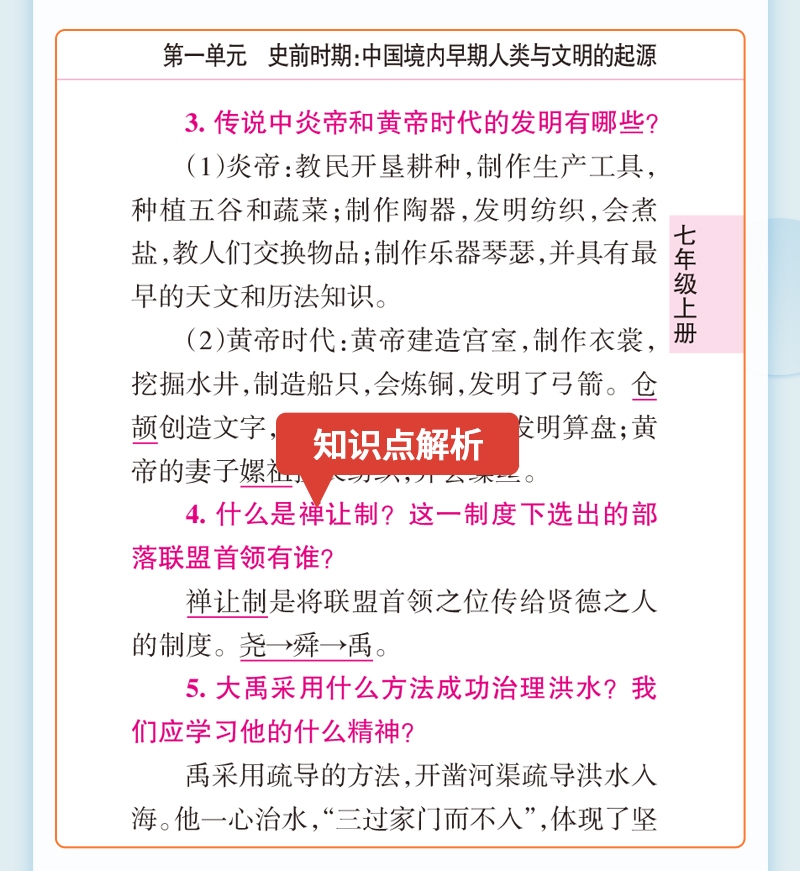 《21版Q-BOOK--8.初中历史基础知识》（牛胜玉）