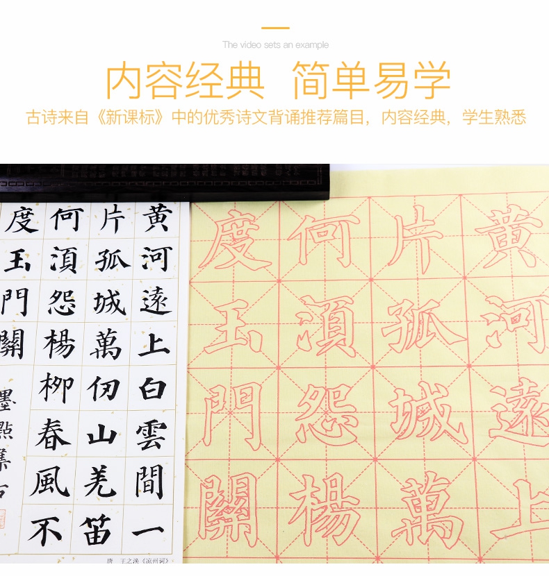 《颜真卿楷书/古诗描红》（编者:墨点字帖）