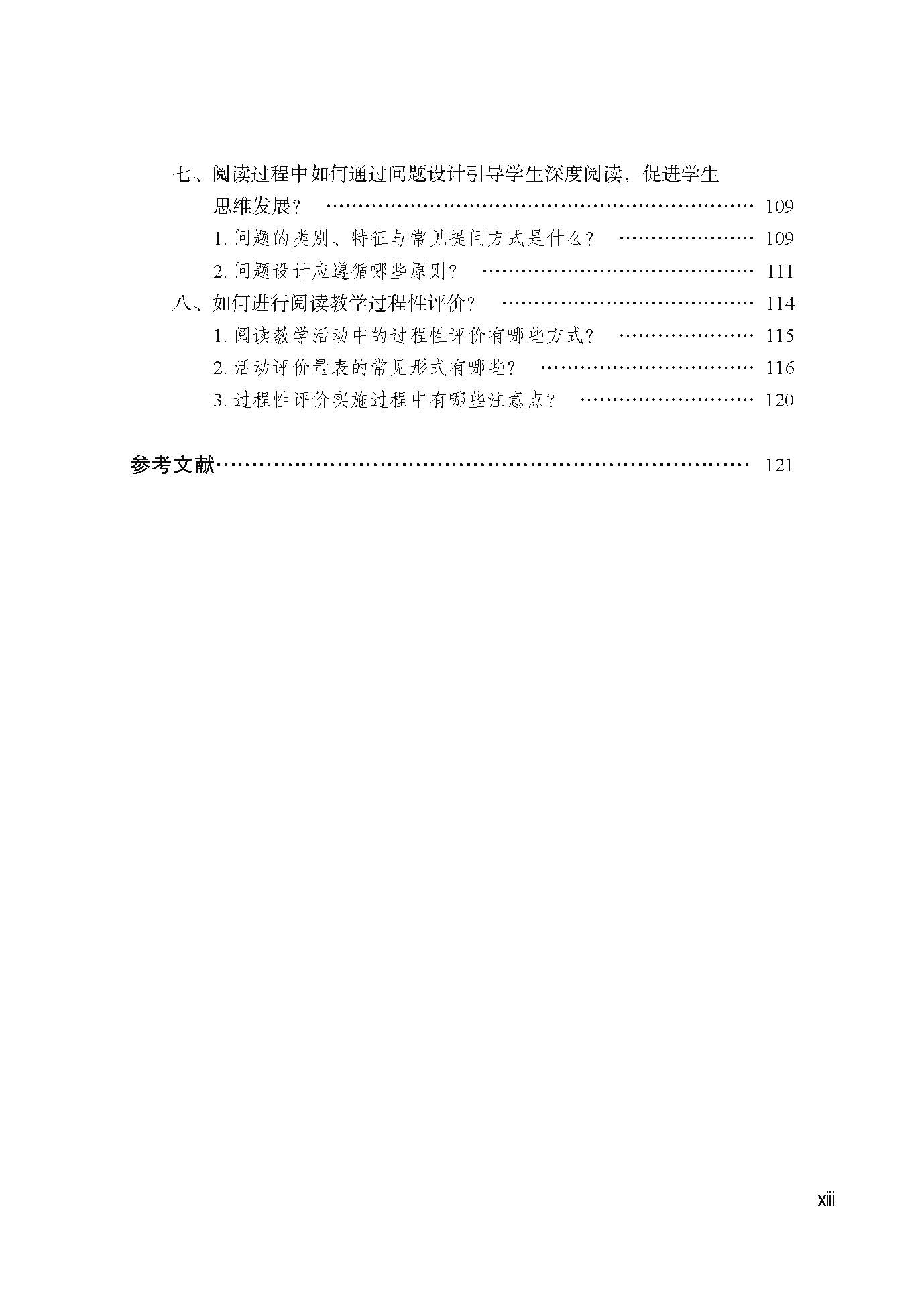 《落实学科核心素养在课堂？高中英语阅读教学》（何亚男 应晓球 主编）