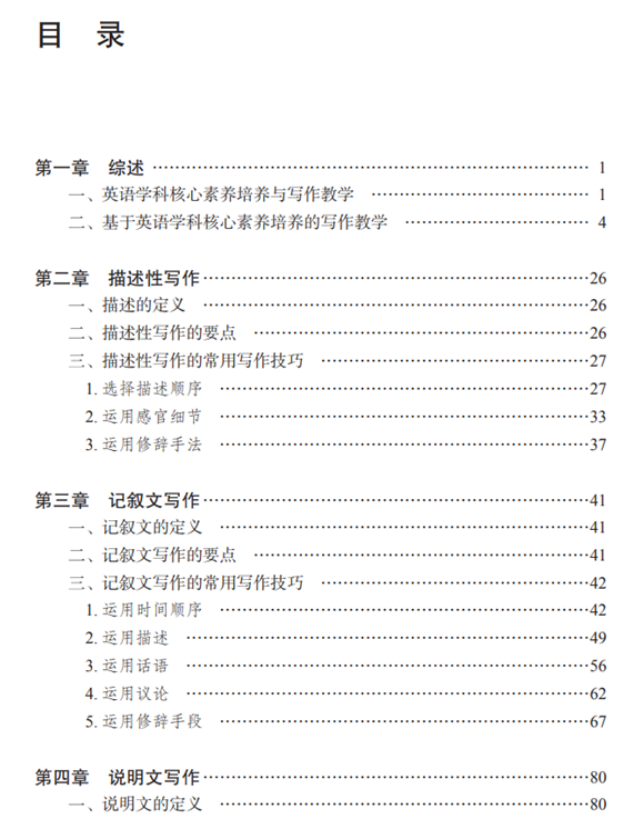 《落实学科核心素养在课堂？高中英语写作教学》（何亚男 应晓球 主编）