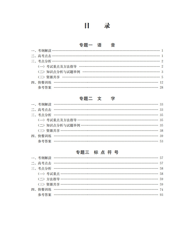 《高考语文基础知识及语言运用》（编者:杨青松//赵娣|责编:余佳家//李光卫）