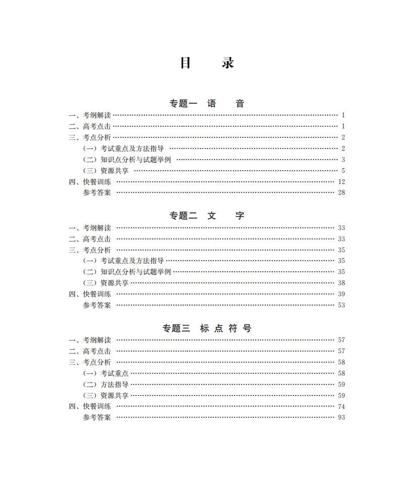 《高考语文基础知识及语言运用》（编者:杨青松//赵娣|责编:余佳家//李光卫）