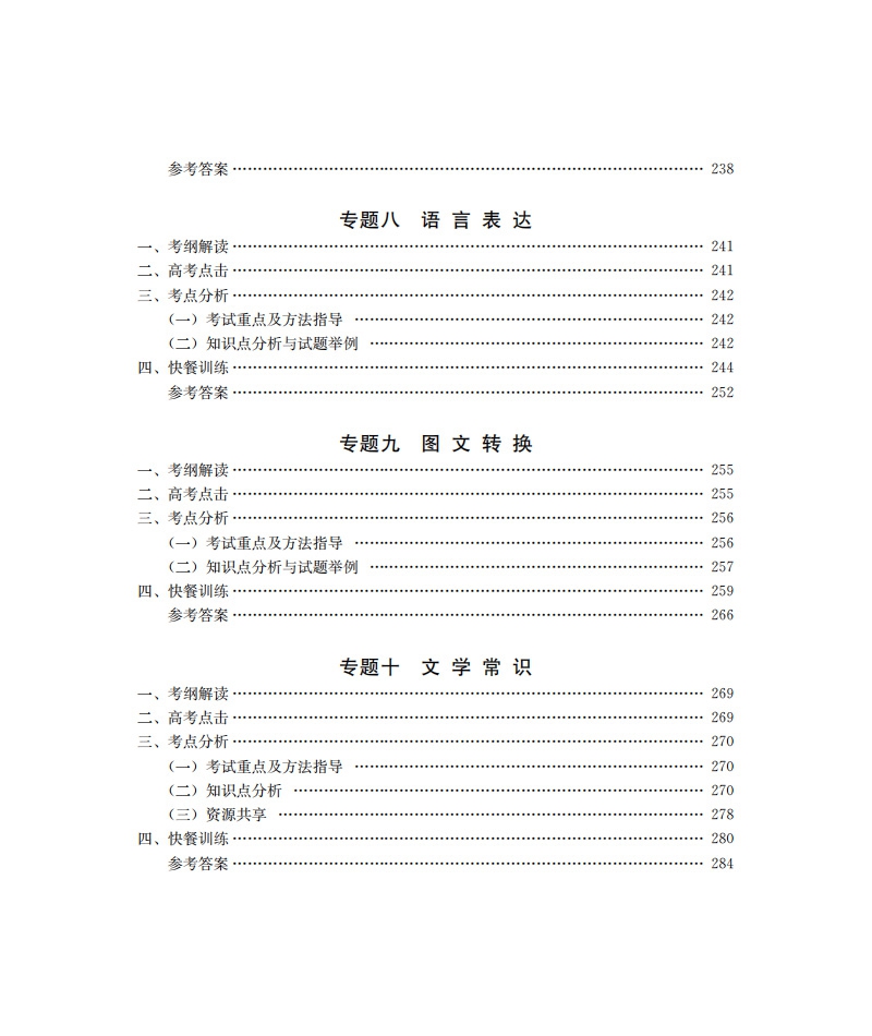 《高考语文基础知识及语言运用》（编者:杨青松//赵娣|责编:余佳家//李光卫）