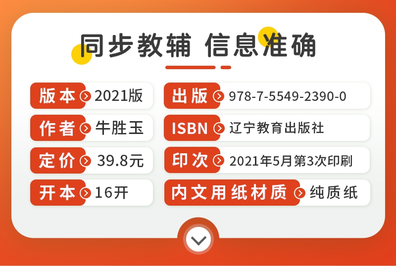 《21秋小学学霸作业本-英语四年级上（人教版）》（编者:张丽娟//李岩//荆亚萍//赵书敏|总主编:牛胜玉）