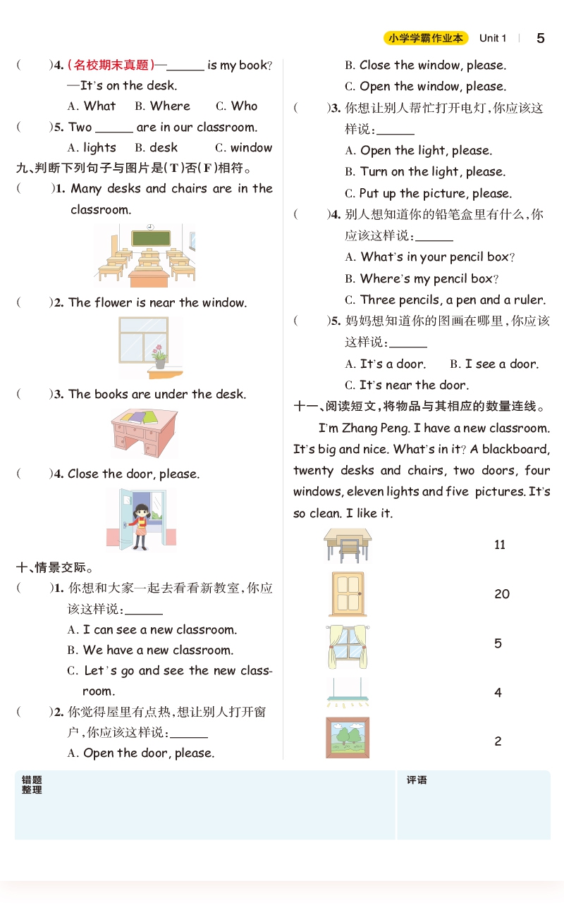《21秋小学学霸作业本-英语四年级上（人教版）》（编者:张丽娟//李岩//荆亚萍//赵书敏|总主编:牛胜玉）