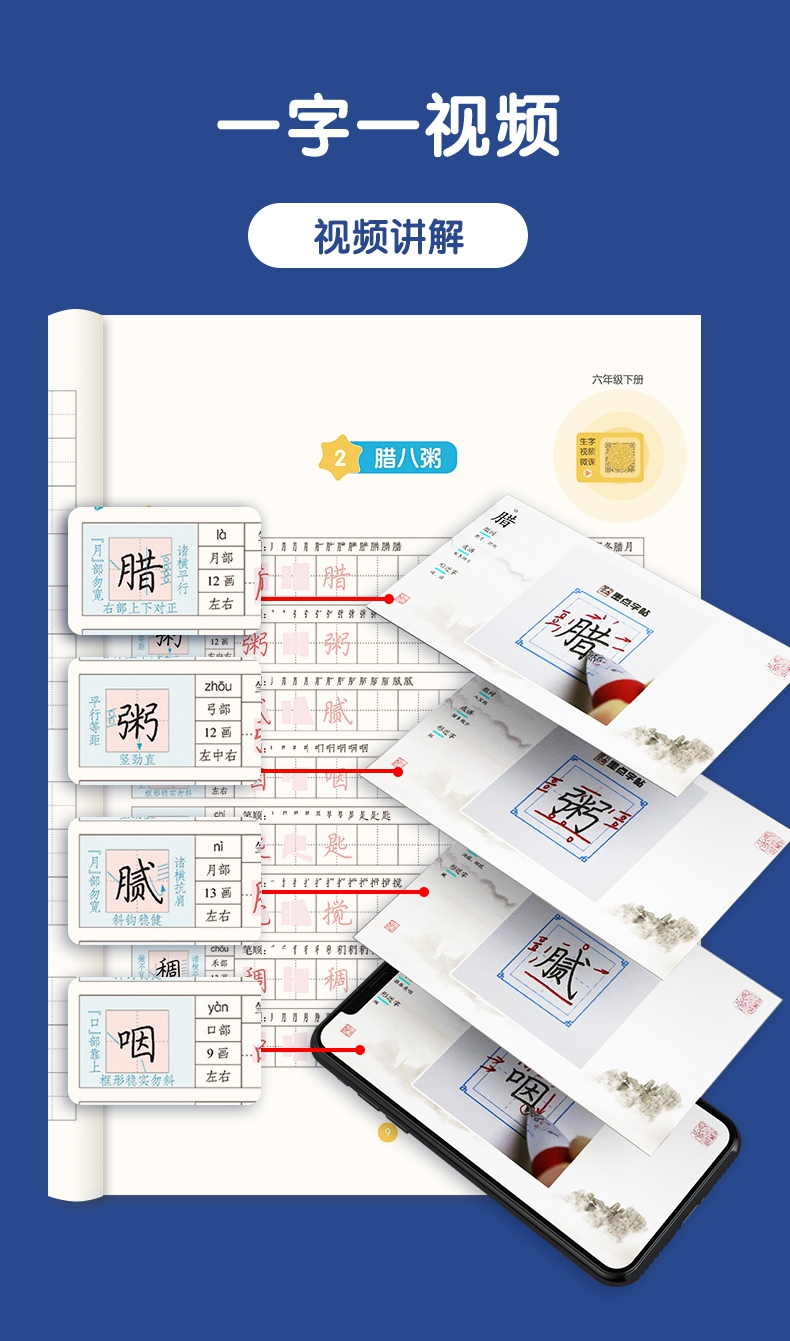 《语文同步练字帖 6下人教版全彩升级版》（荆霄鹏|责编:张浩//杜笑谈）