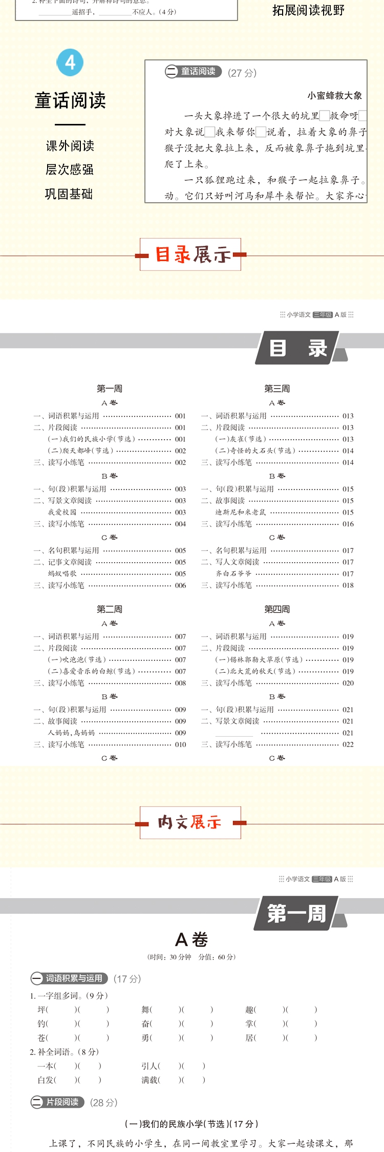 《新版 小学语文分级阅读测评卷三年级上册A版 木头马阅读小卷独创即时阅读分级检测》（韩小洁）