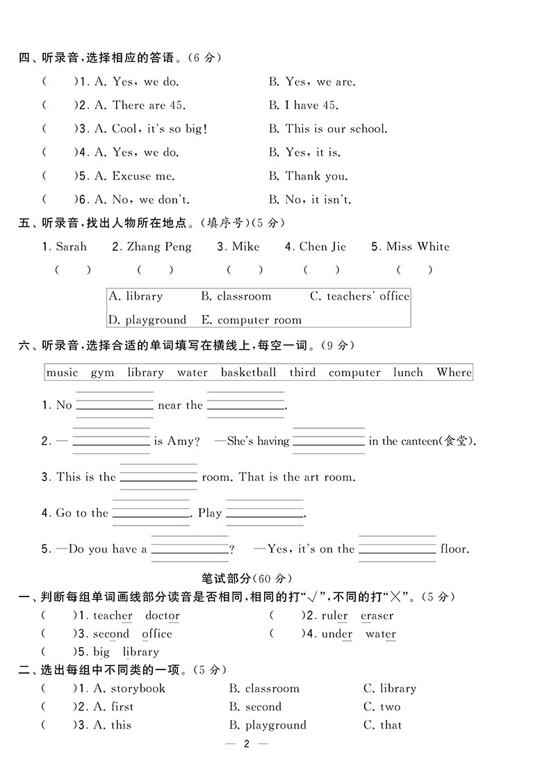 《22春学霸提优·大试卷四年级英语（PEP）下》（李朝东）