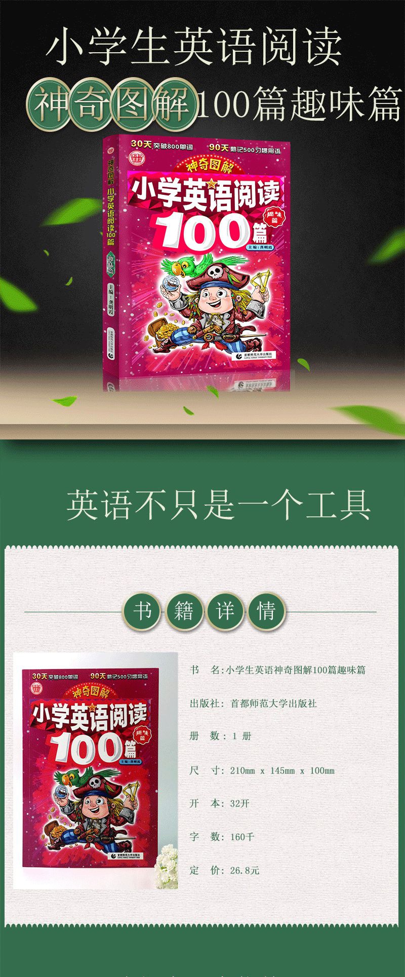 《小学英语阅读100篇(趣味篇)/神奇图解》（编者:龚明霞）