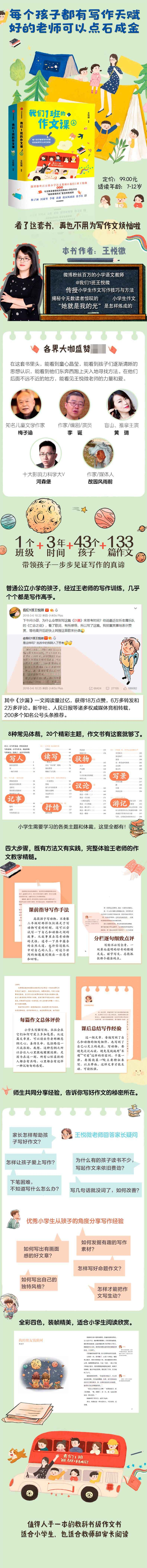 《我们1班的作文课(下)》（编者:王悦微|责编:姜晓娜）