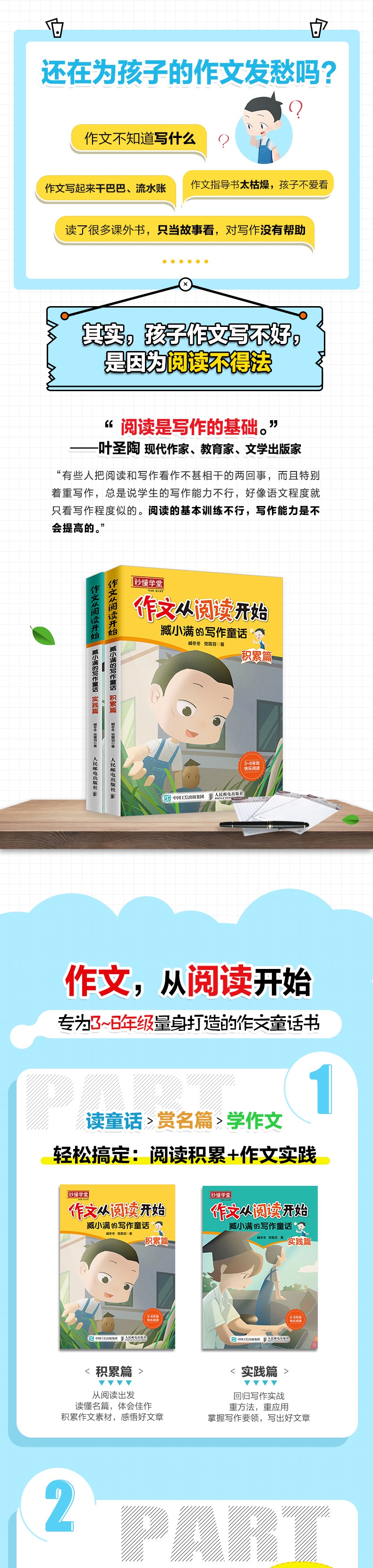 《作文从阅读开始 臧小满的写作童话》（臧冬冬）