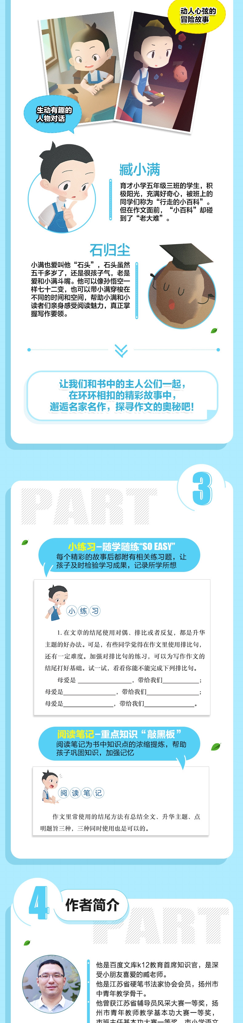 《作文从阅读开始 臧小满的写作童话》（臧冬冬）