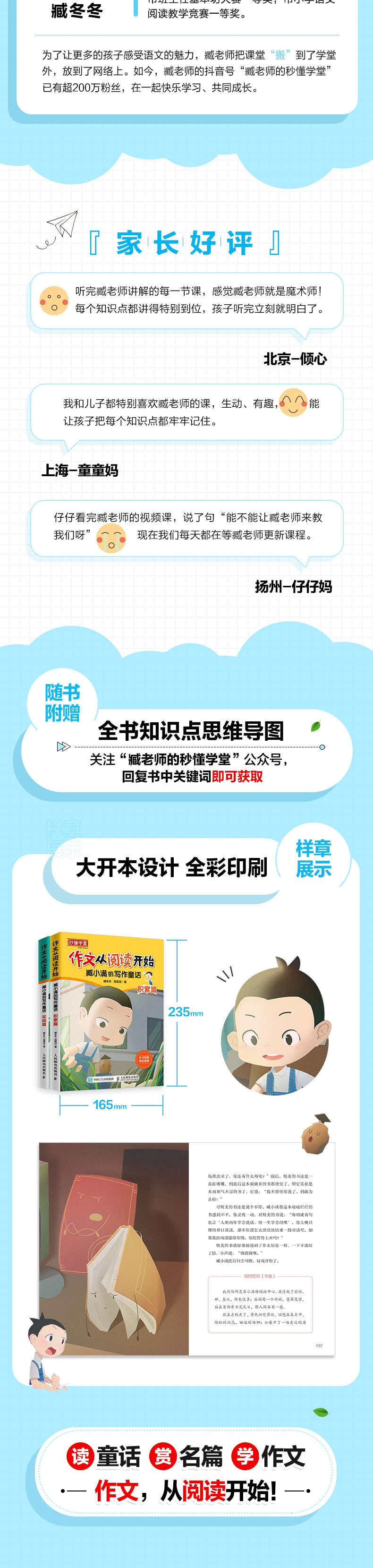 《作文从阅读开始 臧小满的写作童话》（臧冬冬）