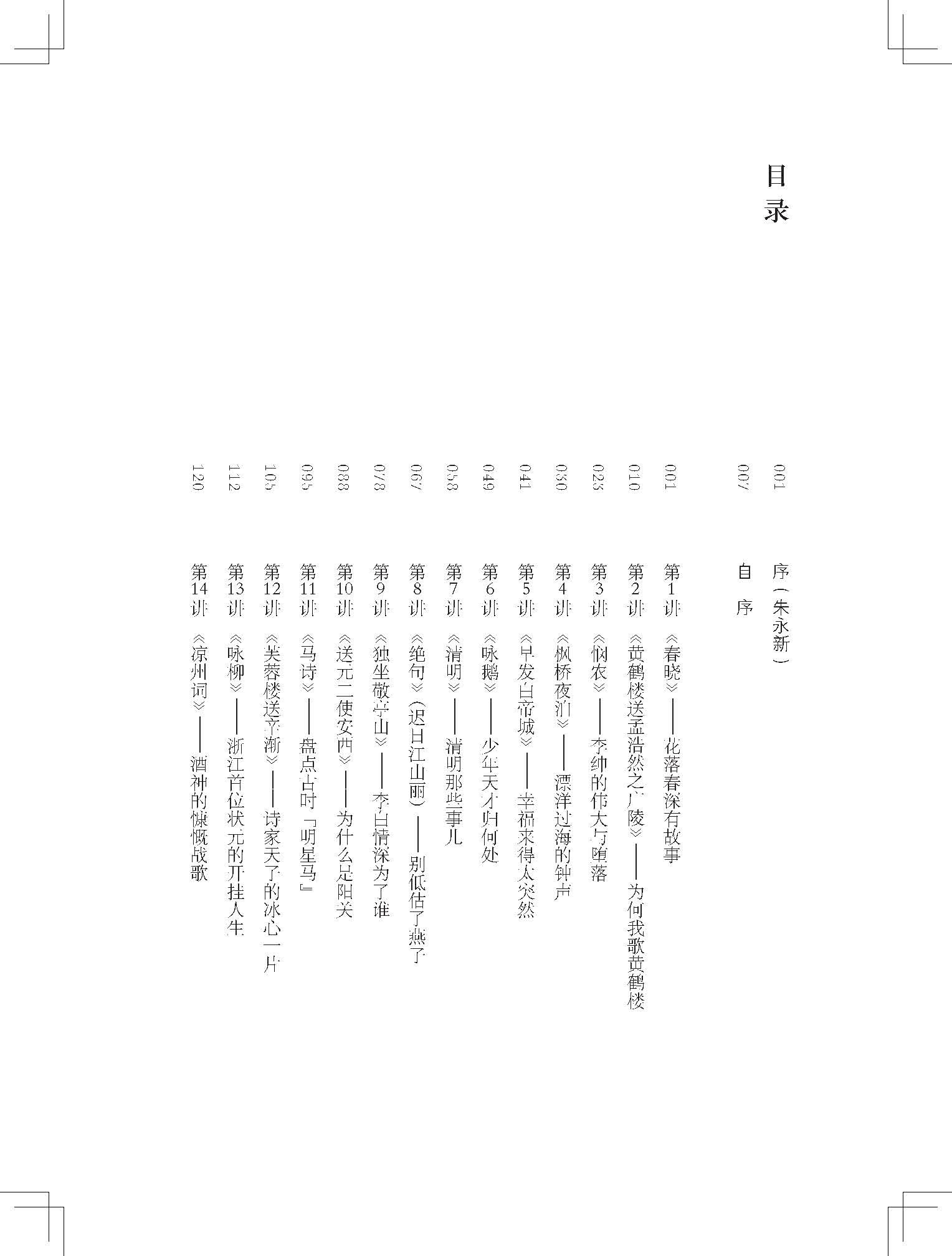 《大夏书系·古诗怎么教——写给小学语文老师》（苏静）