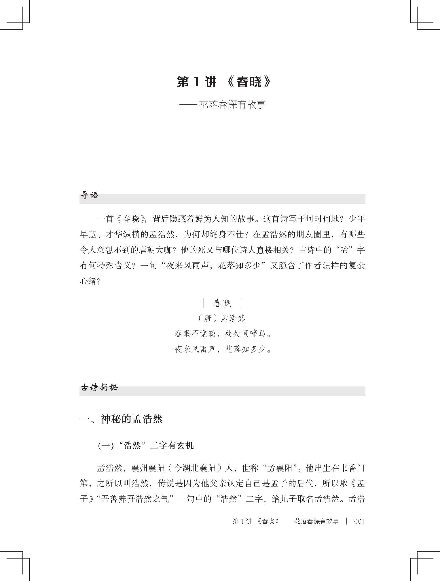 《大夏书系·古诗怎么教——写给小学语文老师》（苏静）