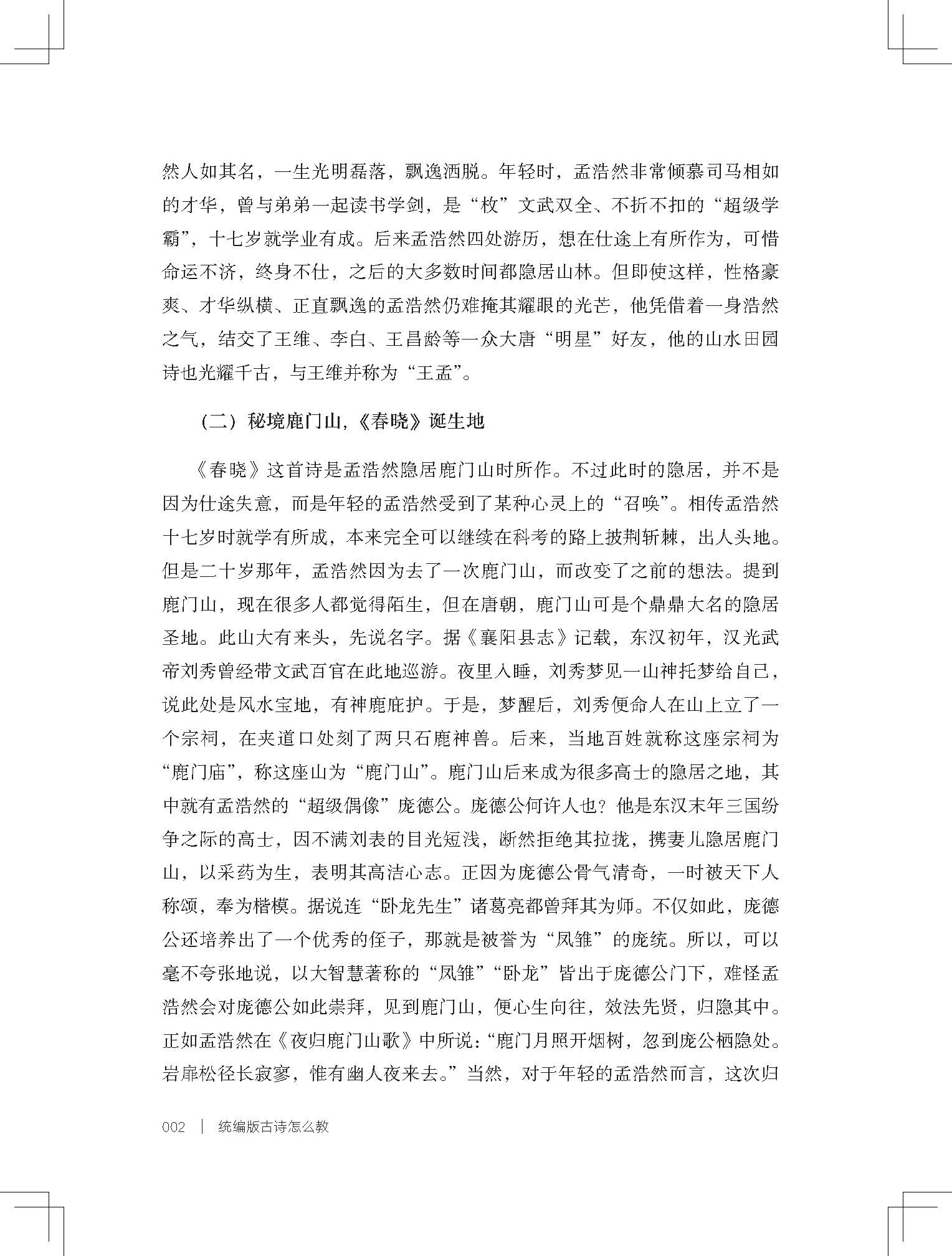 《大夏书系·古诗怎么教——写给小学语文老师》（苏静）