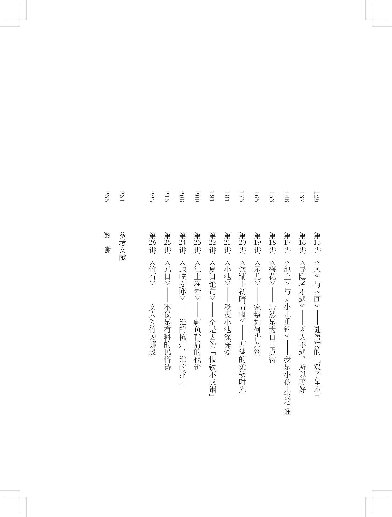 《大夏书系·古诗怎么教——写给小学语文老师》（苏静）