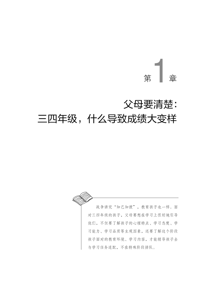 《3-4年级陪孩子走过上下衔接转折期》（编者:木紫）