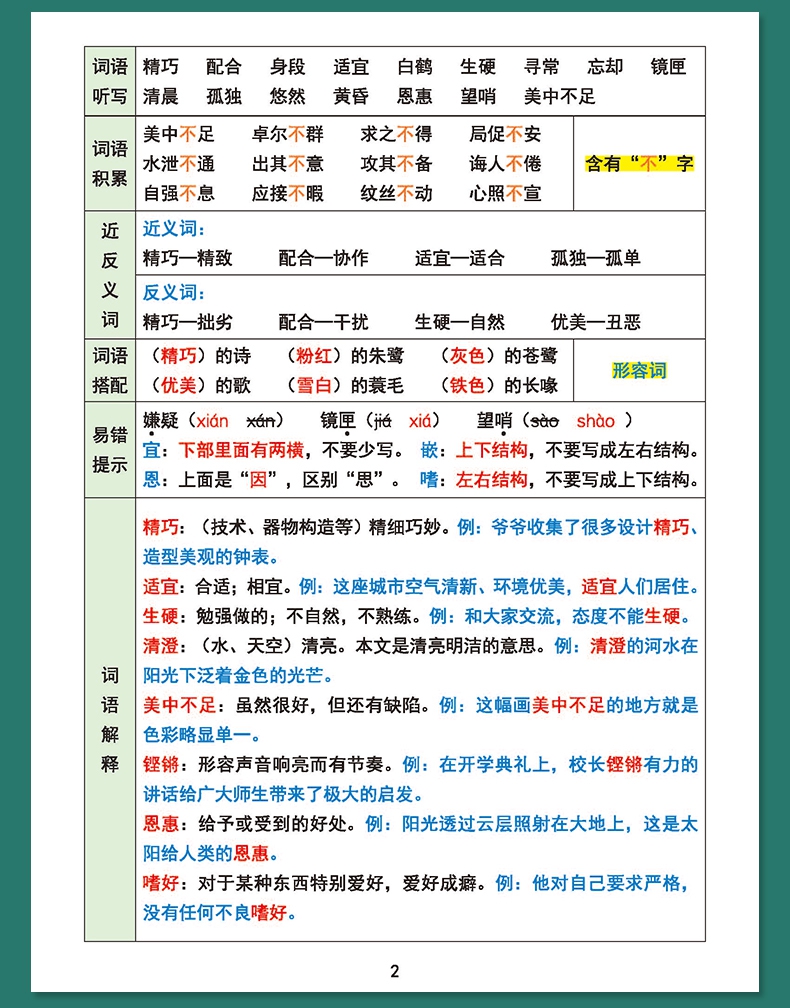 《重点知识集锦 5上语文》（斗半匠编辑室）