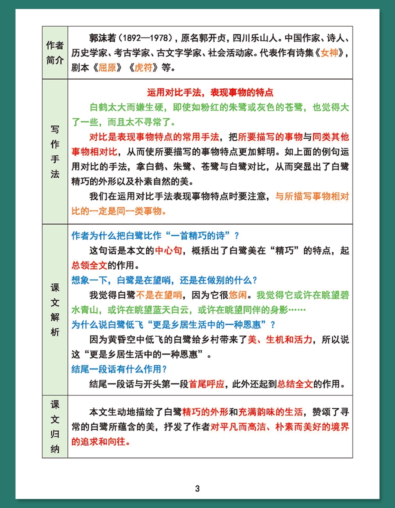 《重点知识集锦 5上语文》（斗半匠编辑室）