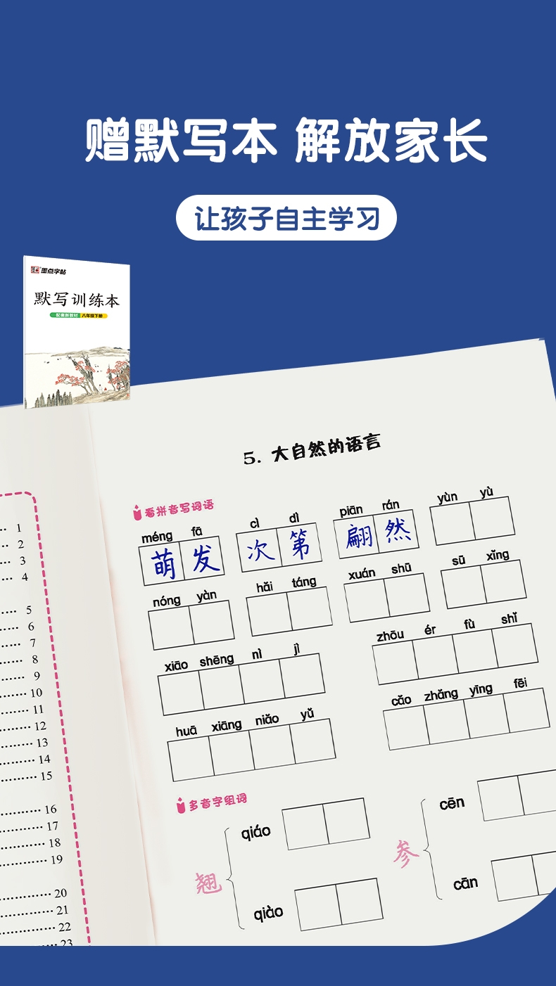《语文同步练字帖 8下人教版全彩升级版 》（荆霄鹏|责编:张浩//杜笑谈）